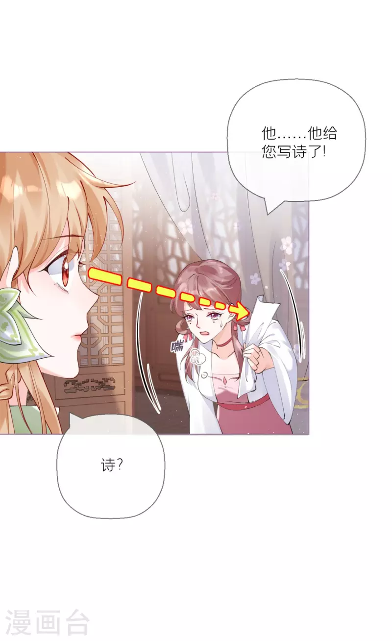 《萌主人设又崩啦！》第11话 护女狂魔上线 第39页