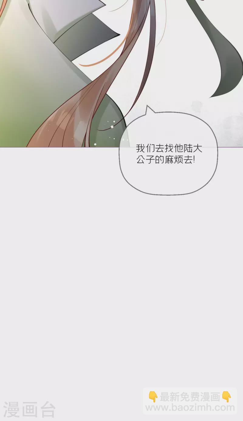 《萌主人设又崩啦！》第11话 护女狂魔上线 第47页