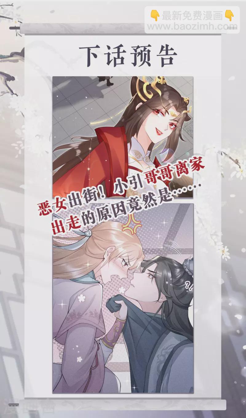 《萌主人设又崩啦！》第11话 护女狂魔上线 第48页