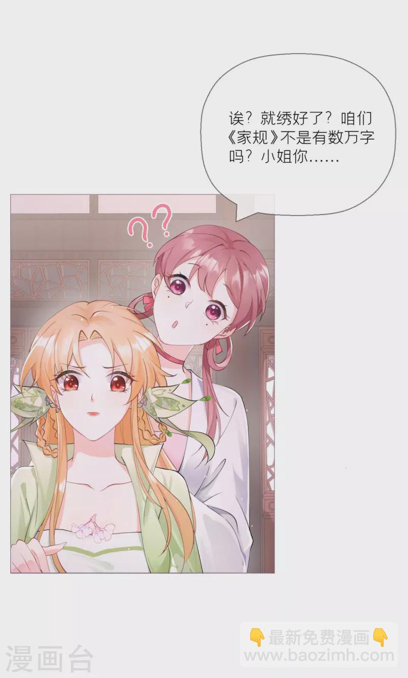 《萌主人设又崩啦！》第11话 护女狂魔上线 第8页