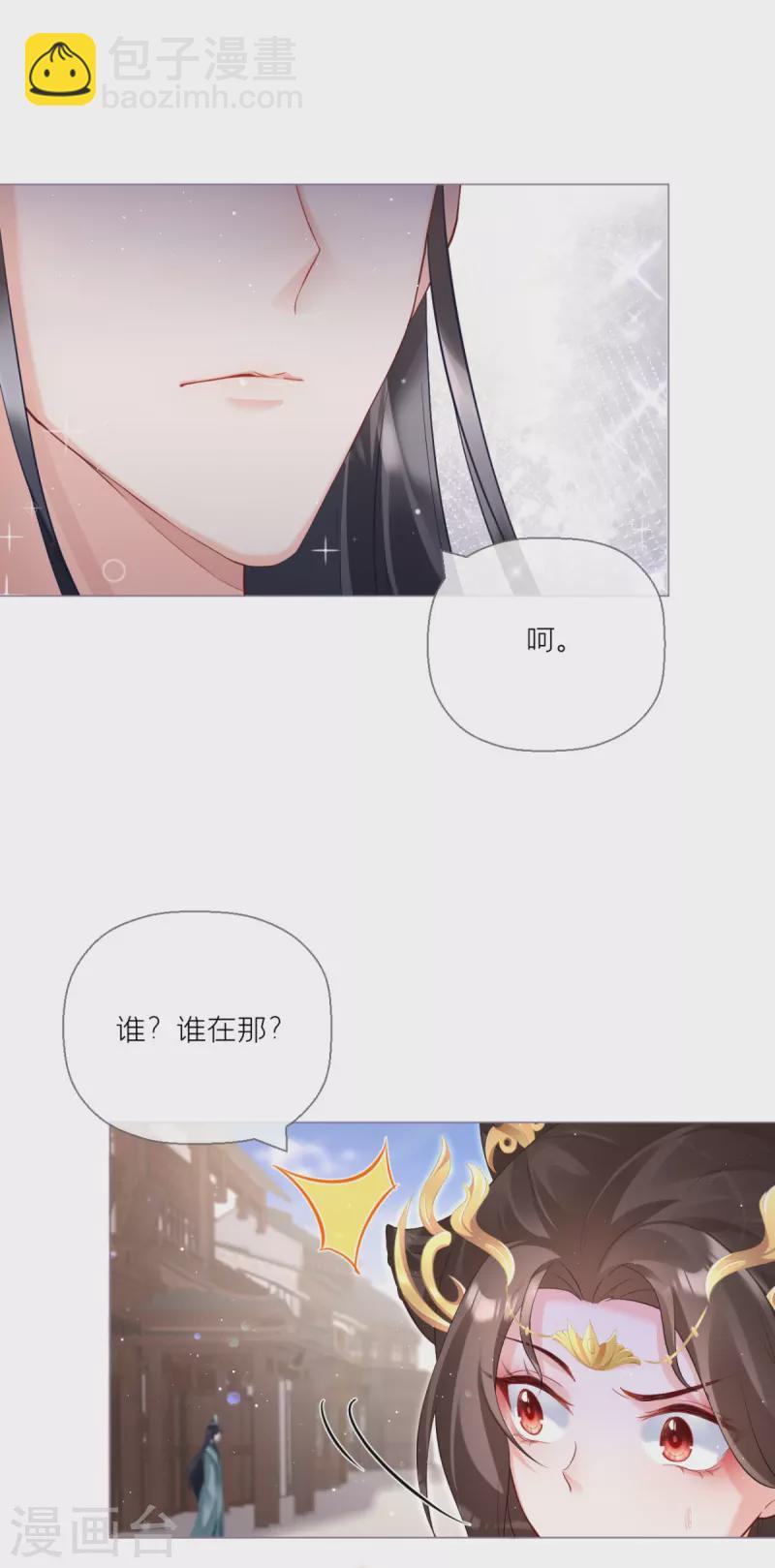 《萌主人设又崩啦！》第13话 出街碰对家 第18页