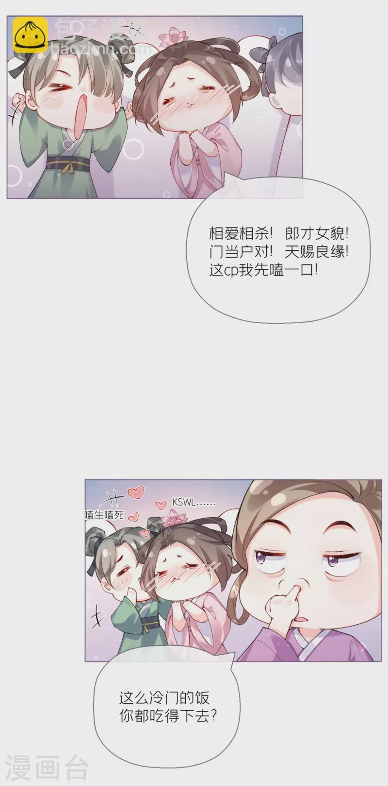《萌主人设又崩啦！》第13话 出街碰对家 第25页