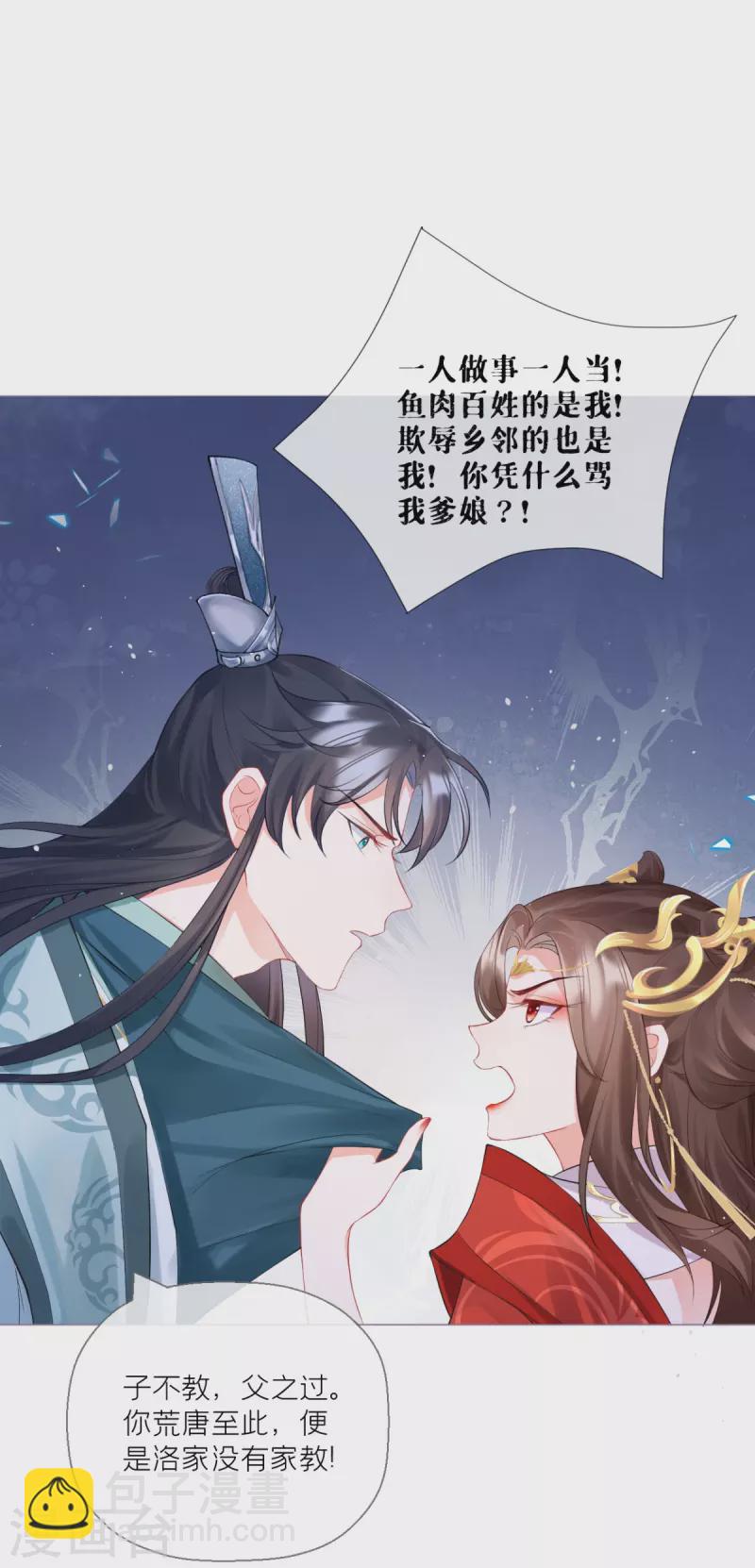 《萌主人设又崩啦！》第13话 出街碰对家 第43页