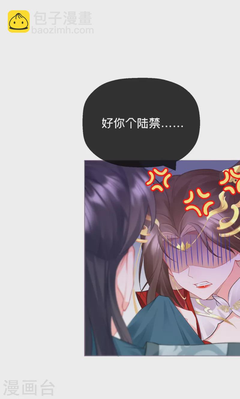 《萌主人设又崩啦！》第13话 出街碰对家 第44页