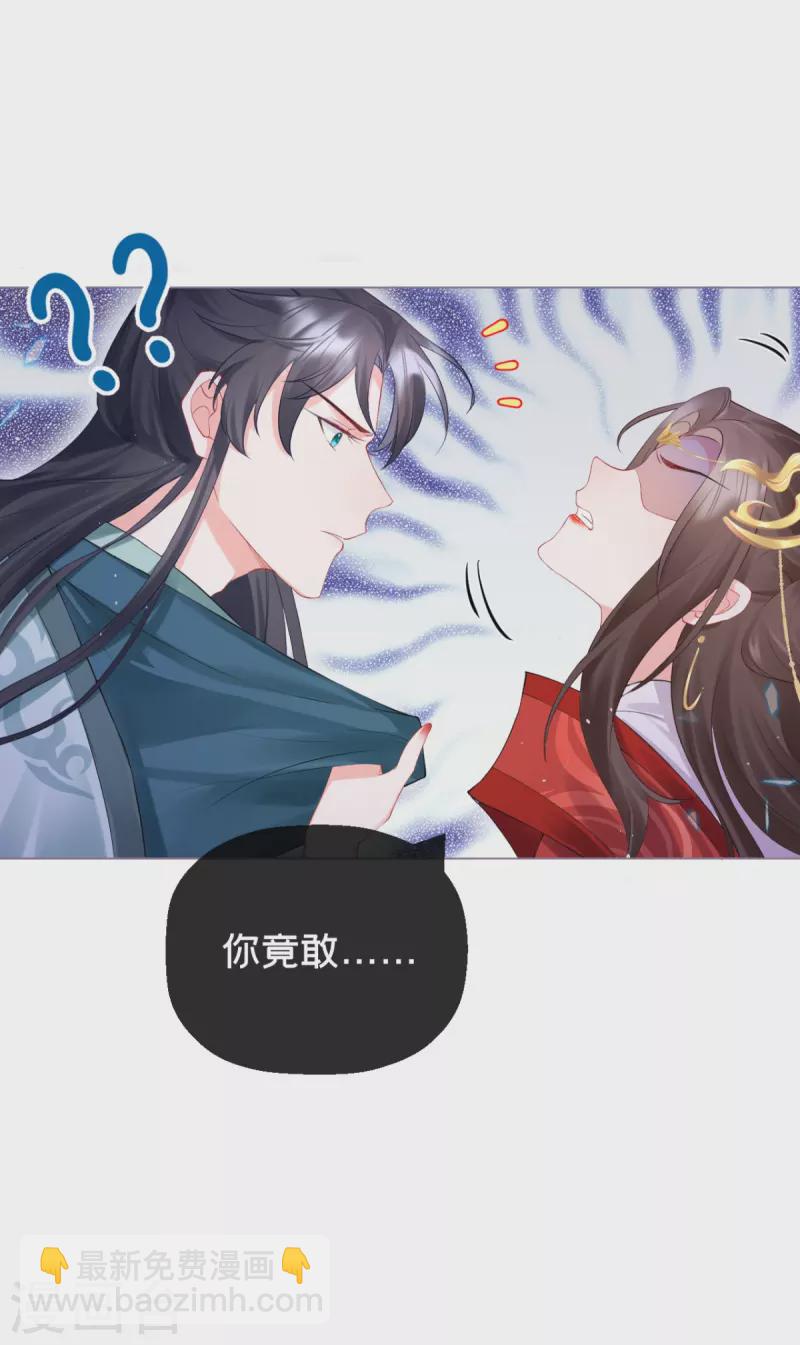 《萌主人设又崩啦！》第13话 出街碰对家 第45页