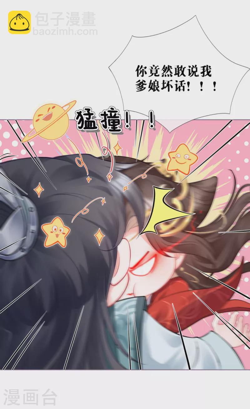 《萌主人设又崩啦！》第13话 出街碰对家 第46页