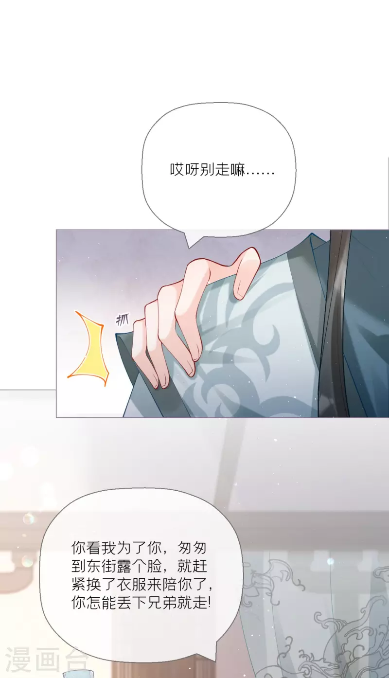 《萌主人设又崩啦！》第12话 世子江杉 第22页