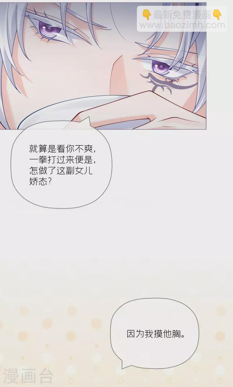 《萌主人设又崩啦！》第12话 世子江杉 第26页