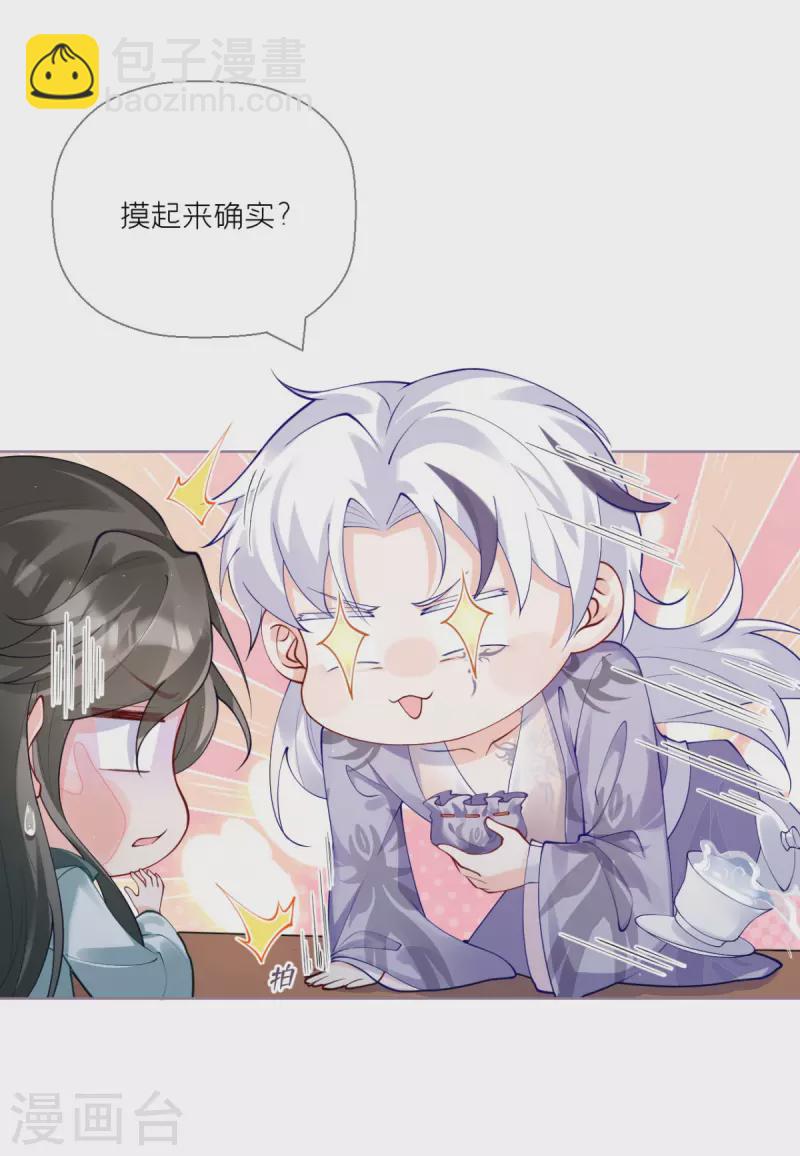 《萌主人设又崩啦！》第12话 世子江杉 第50页