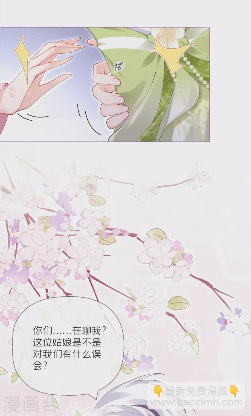 《萌主人设又崩啦！》第15话 贴心大棉袄 第12页