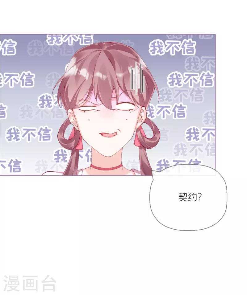 《萌主人设又崩啦！》第15话 贴心大棉袄 第17页