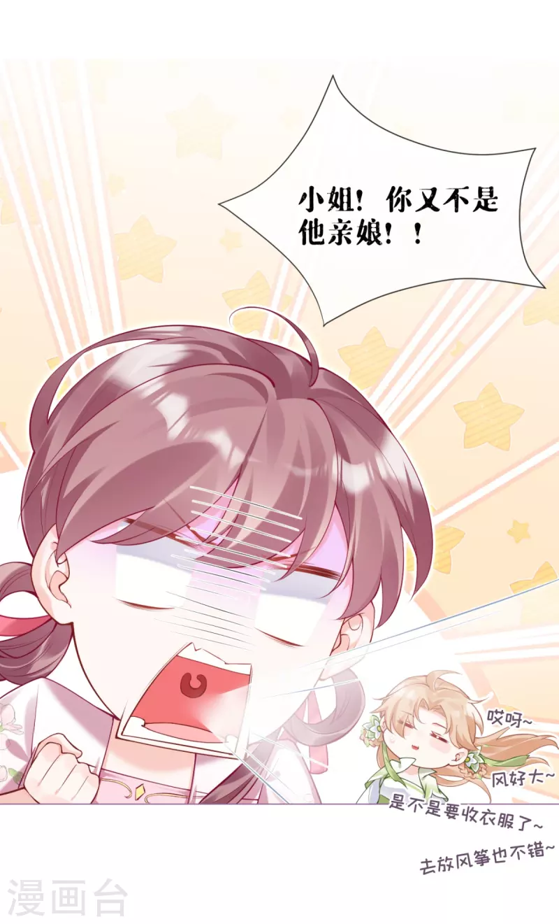 《萌主人设又崩啦！》第15话 贴心大棉袄 第20页
