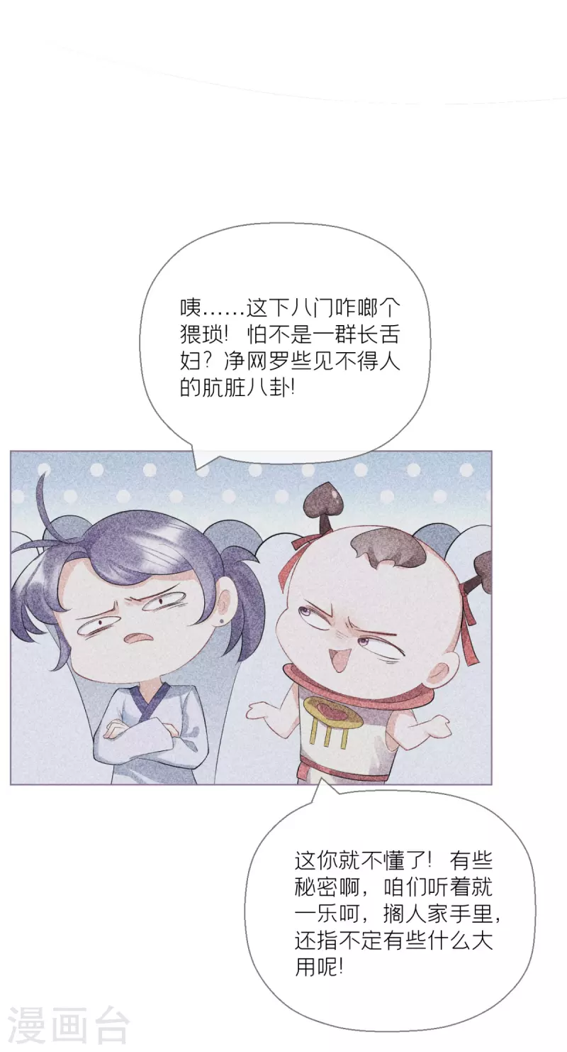 《萌主人设又崩啦！》第15话 贴心大棉袄 第40页