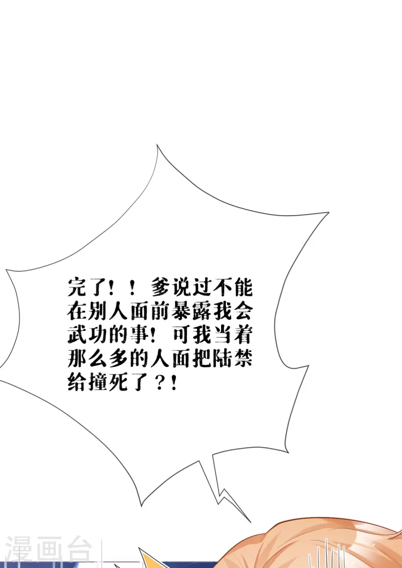 《萌主人设又崩啦！》第14话 滴，秦八爷回访卡 第10页