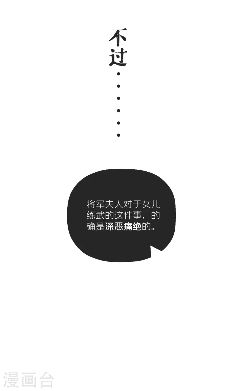 《萌主人设又崩啦！》第14话 滴，秦八爷回访卡 第13页