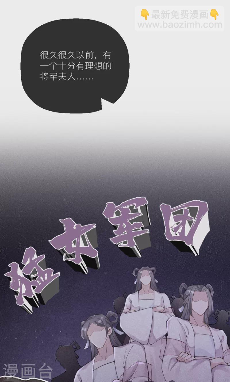 《萌主人设又崩啦！》第14话 滴，秦八爷回访卡 第14页