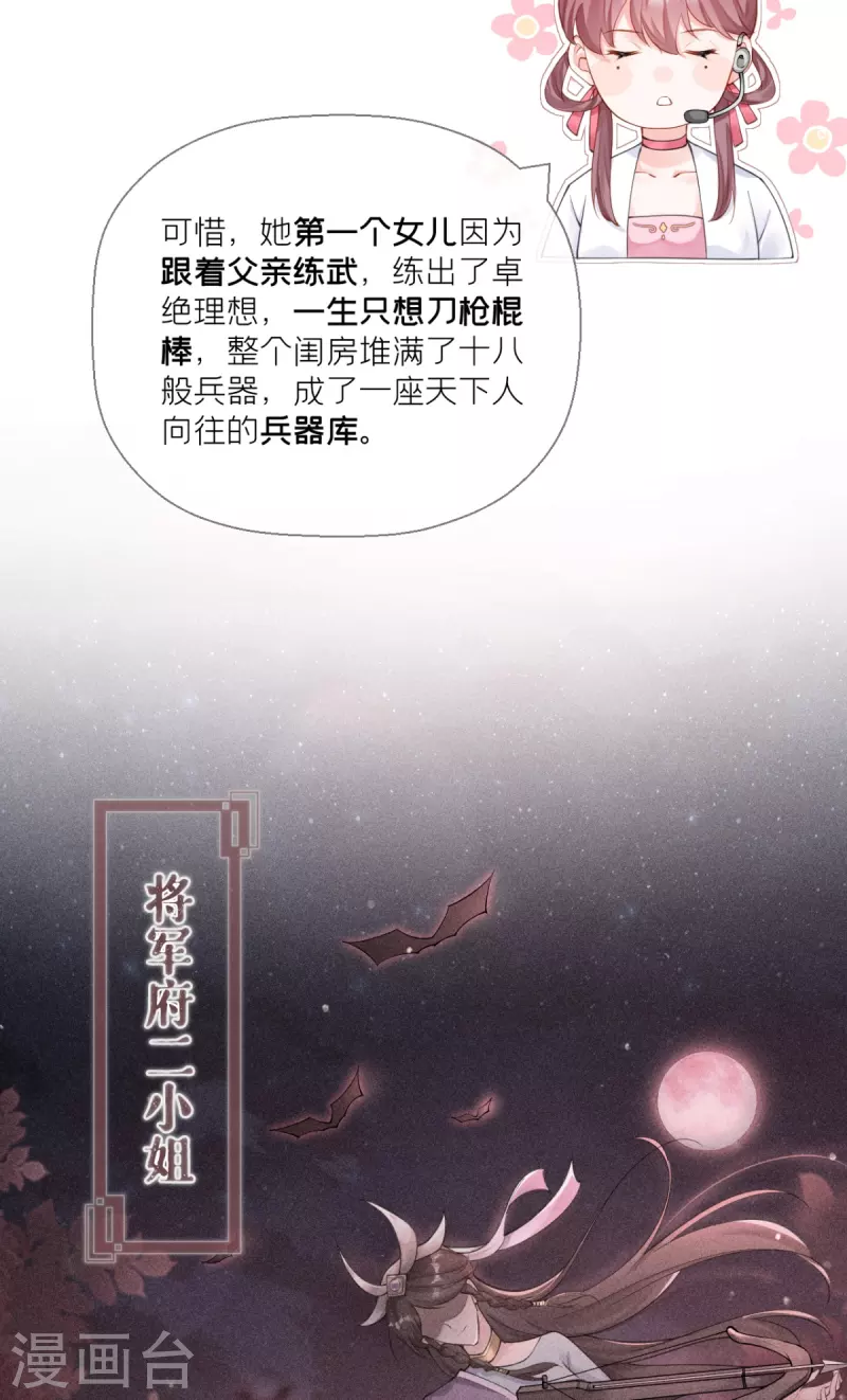 《萌主人设又崩啦！》第14话 滴，秦八爷回访卡 第17页
