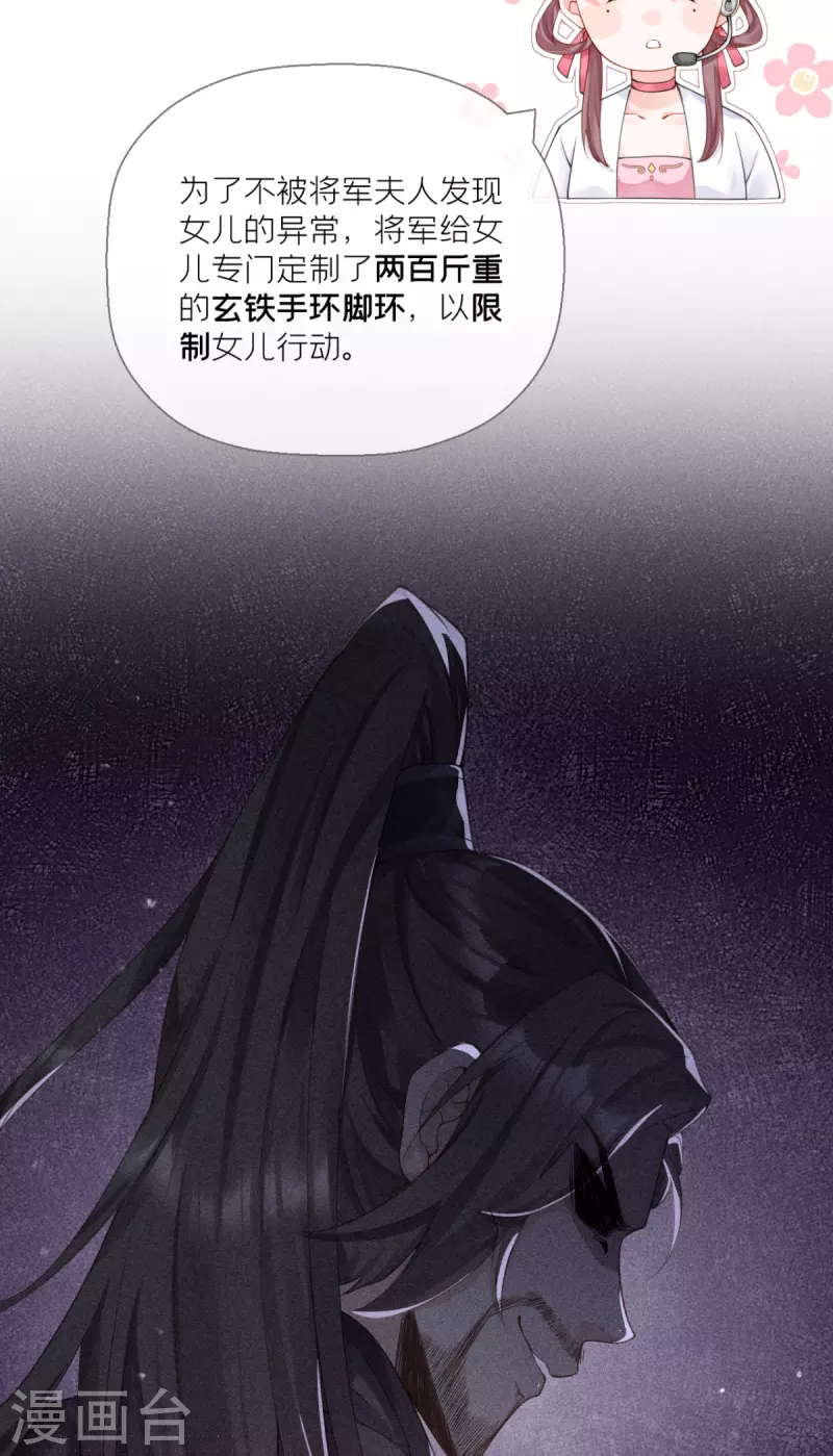 《萌主人设又崩啦！》第14话 滴，秦八爷回访卡 第23页