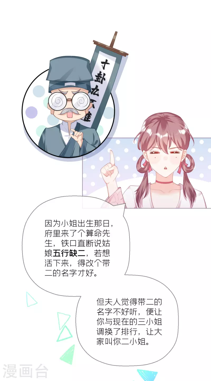 《萌主人设又崩啦！》第14话 滴，秦八爷回访卡 第27页