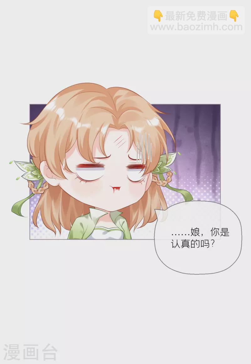 《萌主人设又崩啦！》第14话 滴，秦八爷回访卡 第29页