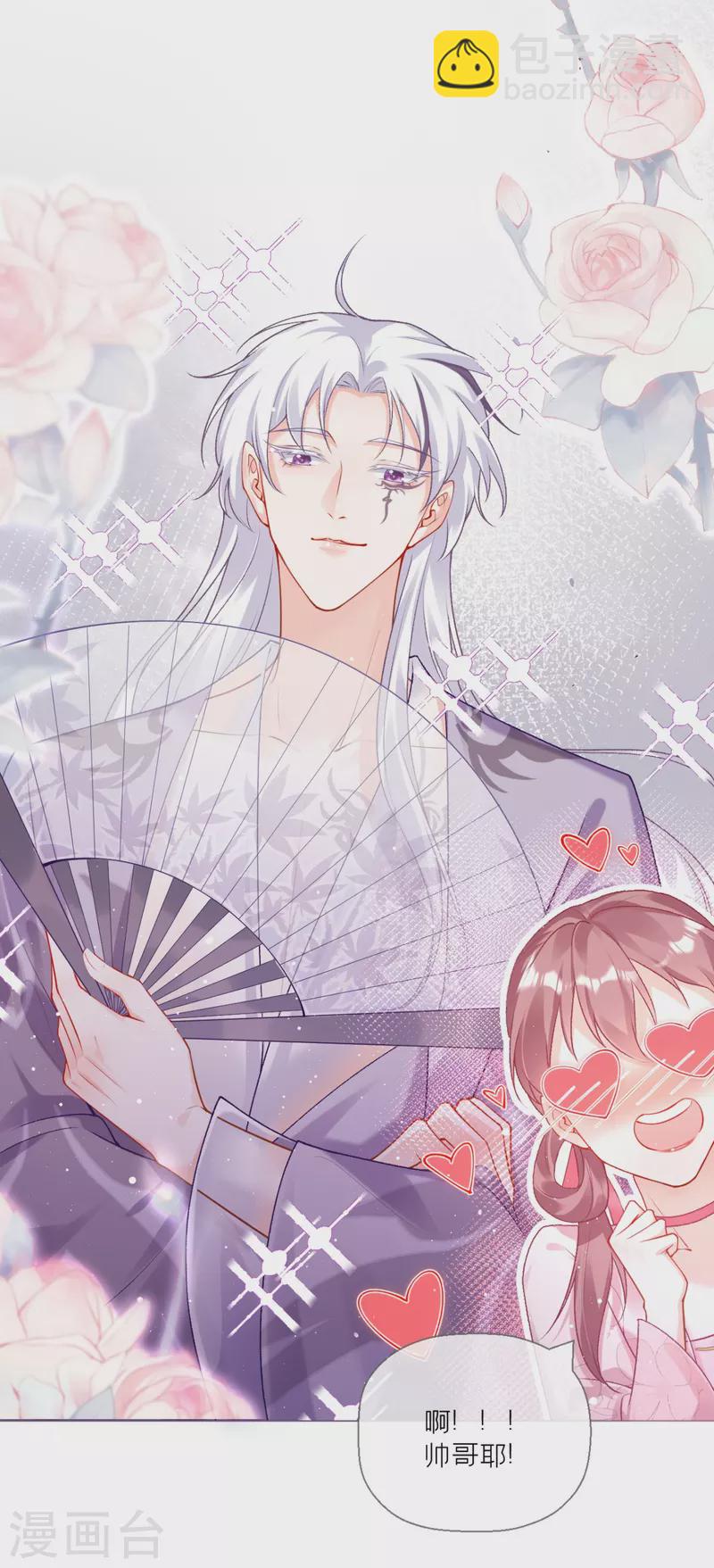 《萌主人设又崩啦！》第14话 滴，秦八爷回访卡 第37页