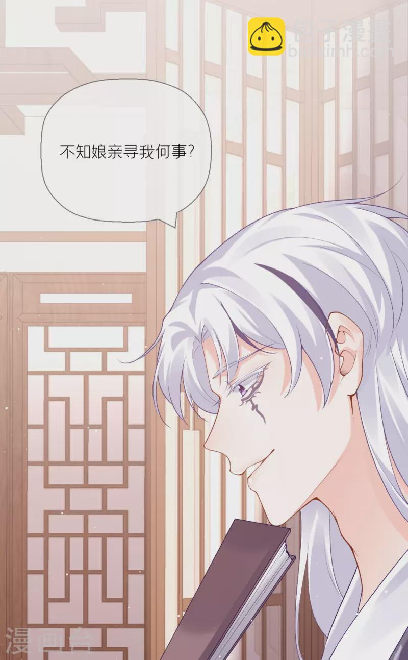 《萌主人设又崩啦！》第14话 滴，秦八爷回访卡 第40页