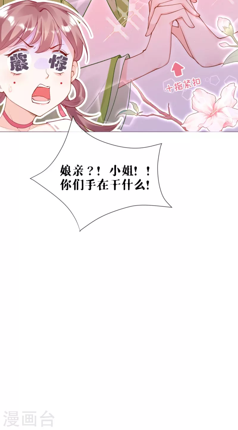 《萌主人设又崩啦！》第14话 滴，秦八爷回访卡 第45页