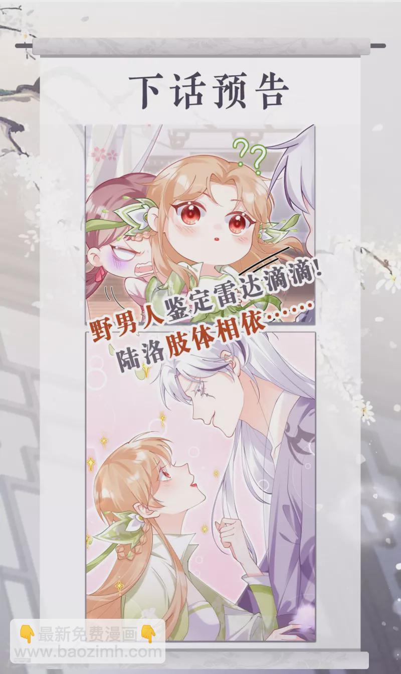《萌主人设又崩啦！》第14话 滴，秦八爷回访卡 第46页