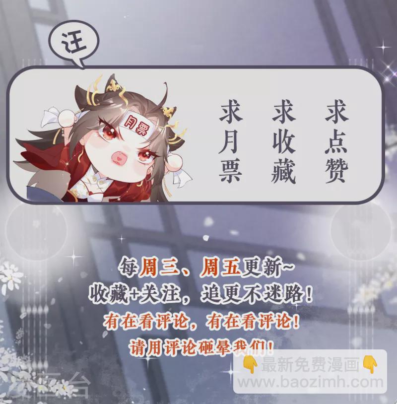 《萌主人设又崩啦！》第14话 滴，秦八爷回访卡 第47页