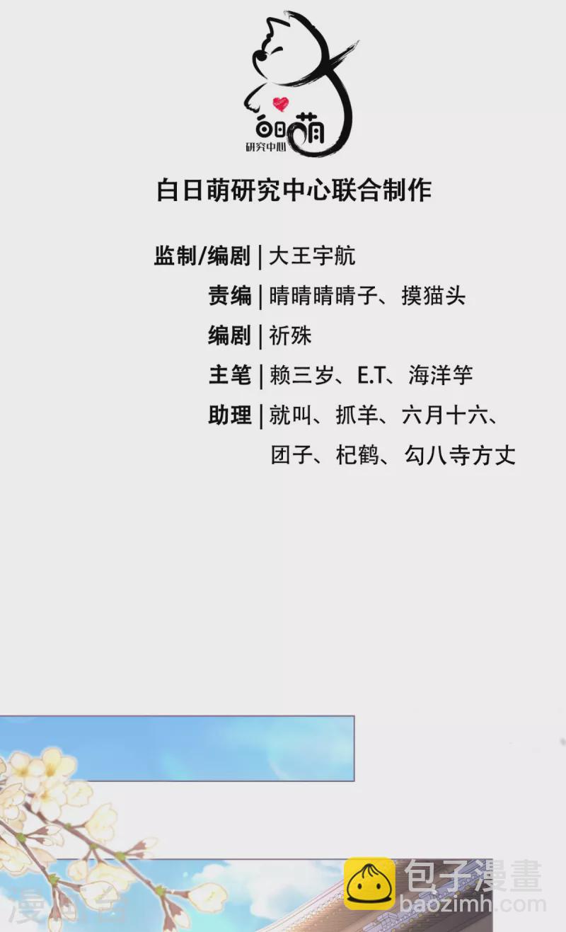 《萌主人设又崩啦！》第14话 滴，秦八爷回访卡 第4页