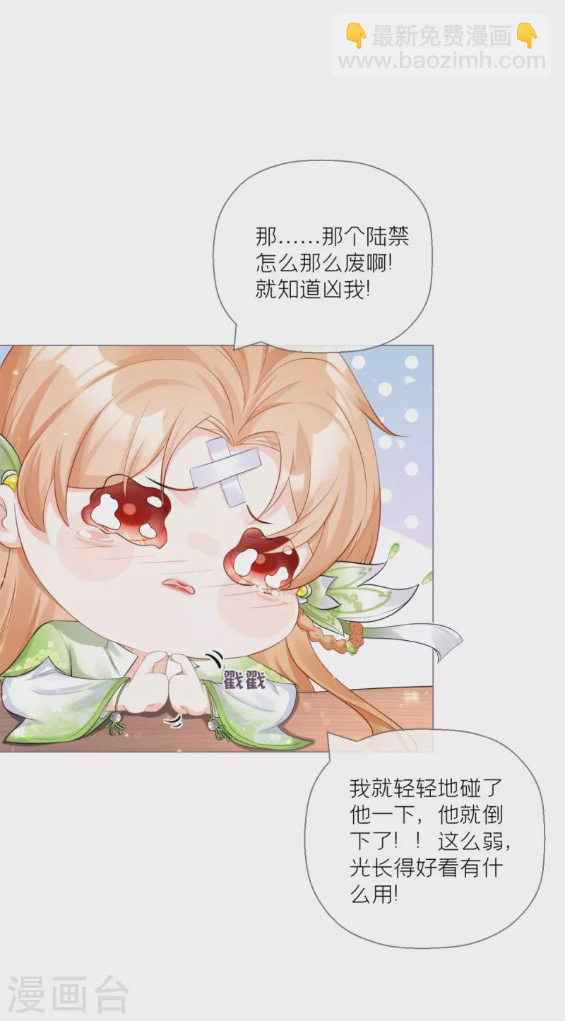 《萌主人设又崩啦！》第14话 滴，秦八爷回访卡 第8页