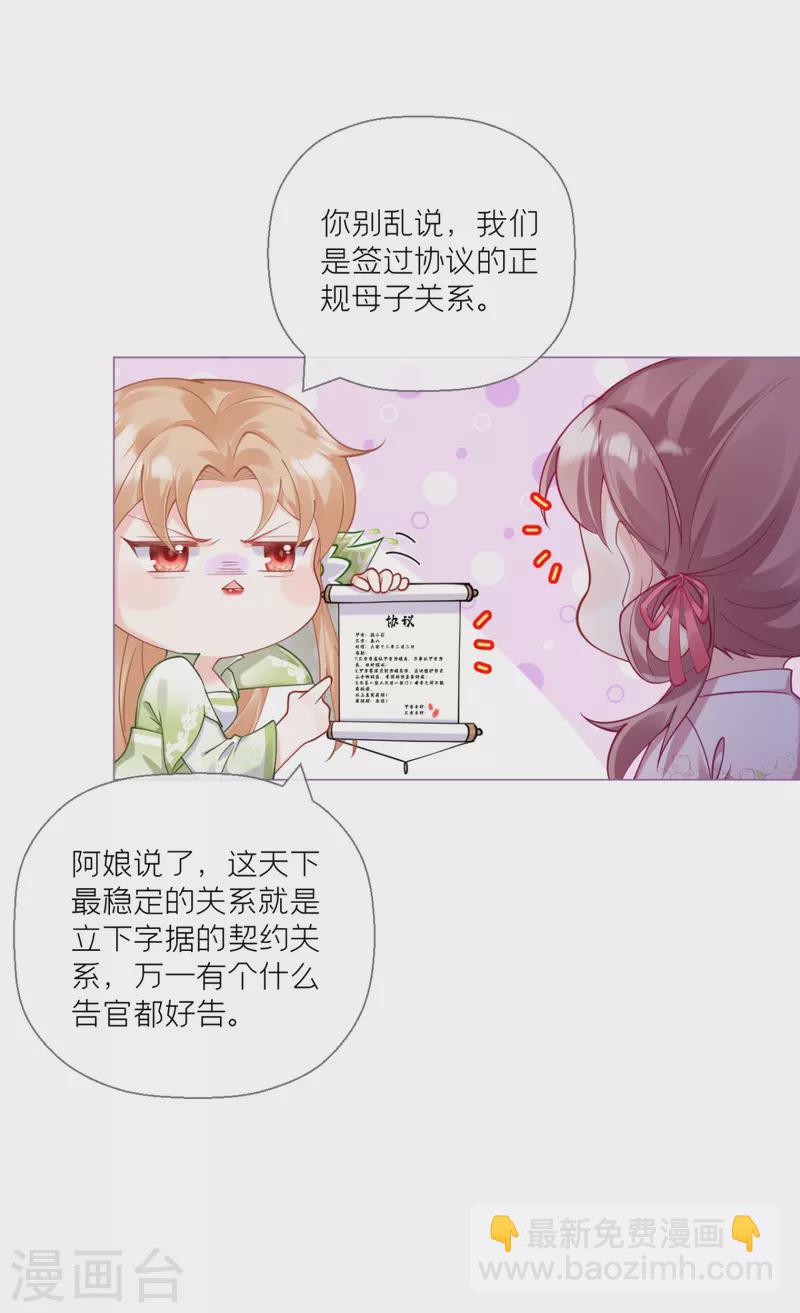 《萌主人设又崩啦！》第15话 贴心大棉袄 第16页