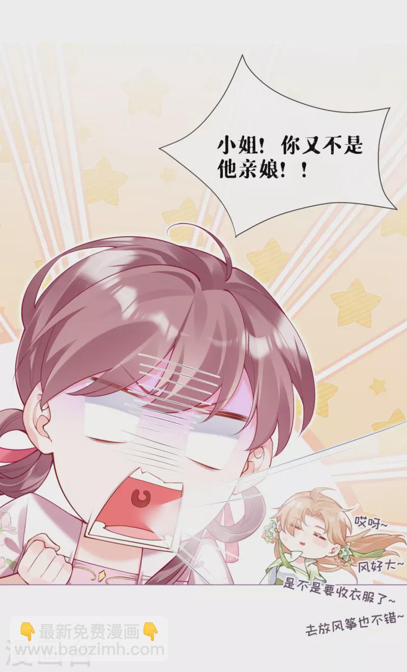 《萌主人设又崩啦！》第15话 贴心大棉袄 第20页