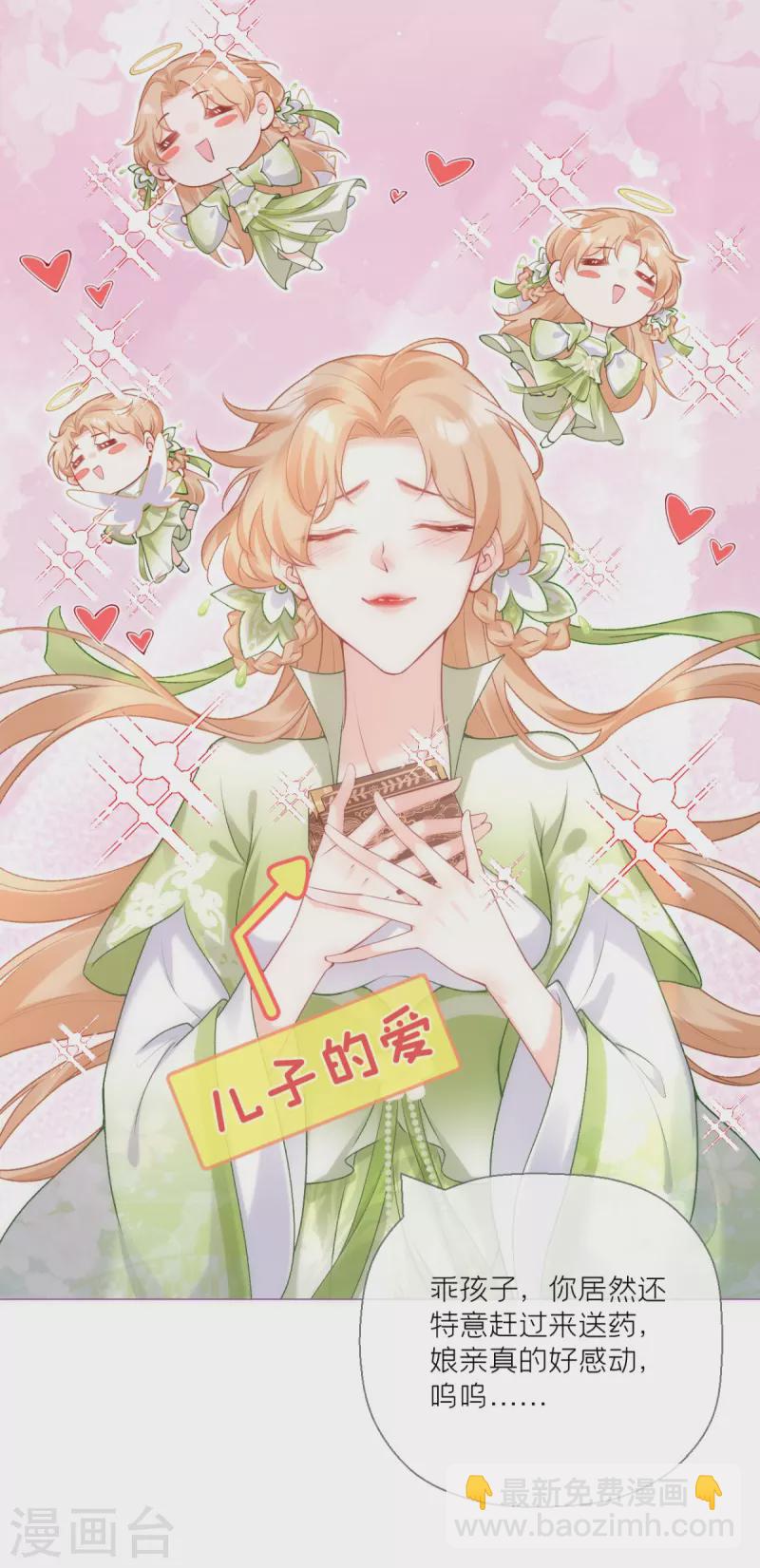 《萌主人设又崩啦！》第15话 贴心大棉袄 第26页