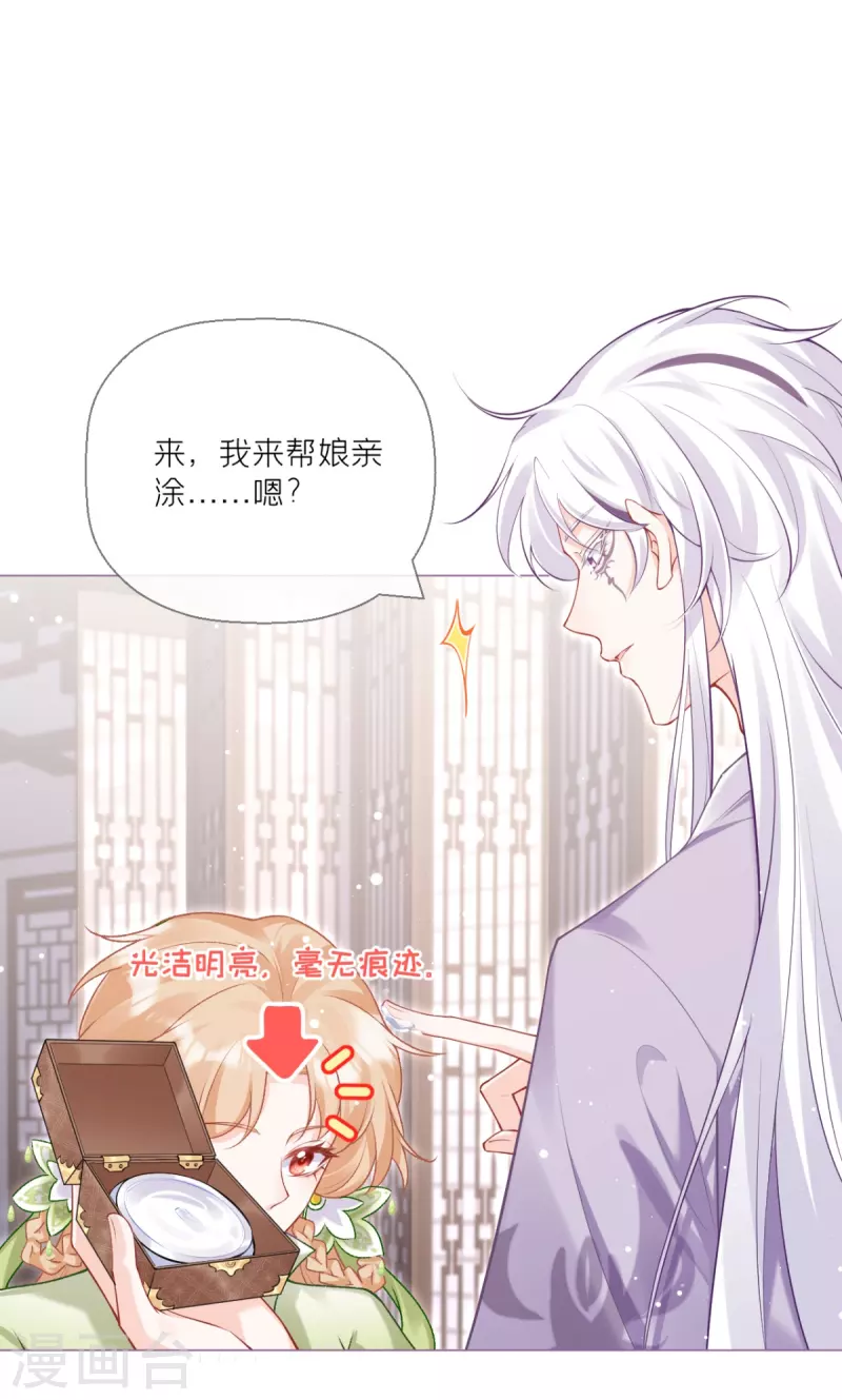 《萌主人设又崩啦！》第15话 贴心大棉袄 第27页