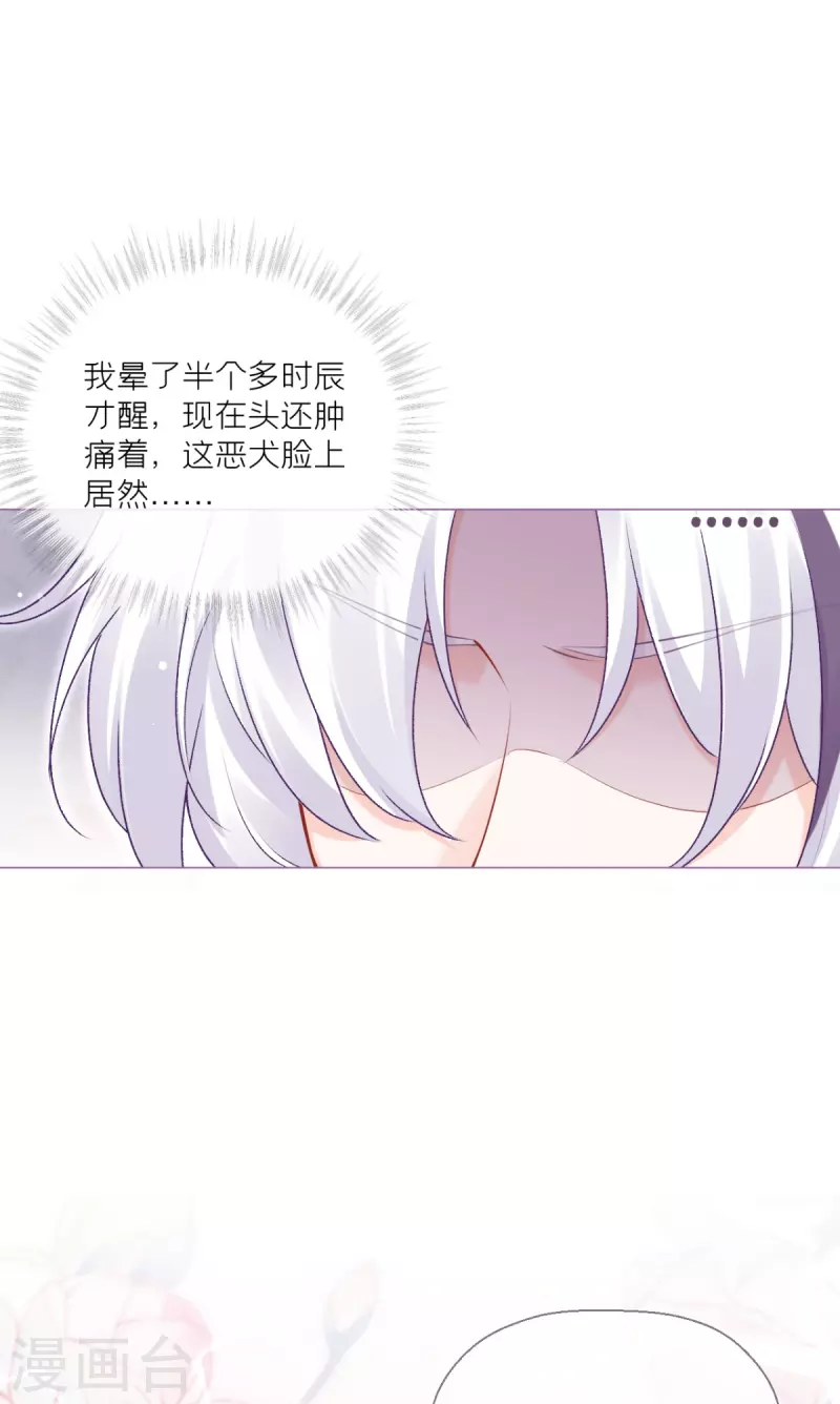 《萌主人设又崩啦！》第15话 贴心大棉袄 第28页