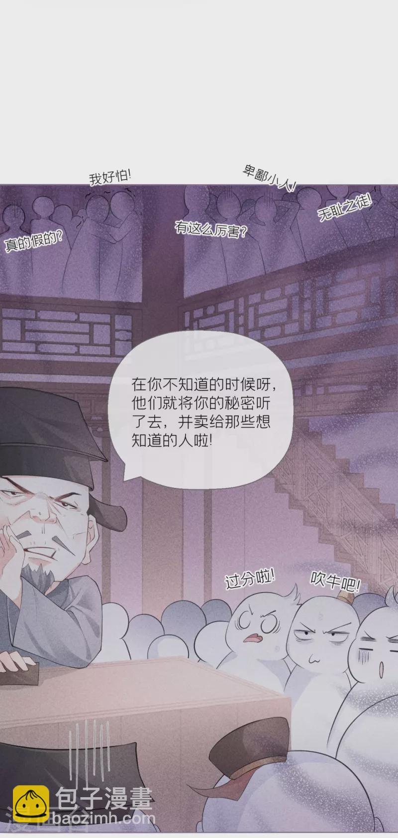 《萌主人设又崩啦！》第15话 贴心大棉袄 第39页