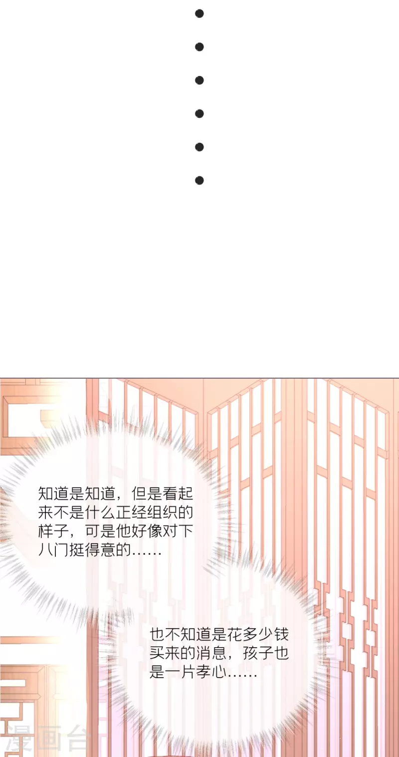 《萌主人设又崩啦！》第15话 贴心大棉袄 第42页