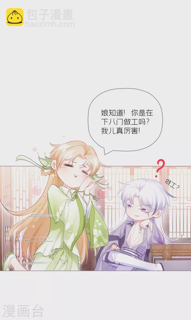 《萌主人设又崩啦！》第15话 贴心大棉袄 第44页