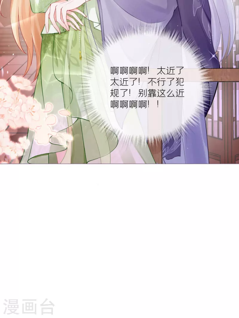 《萌主人设又崩啦！》第15话 贴心大棉袄 第49页