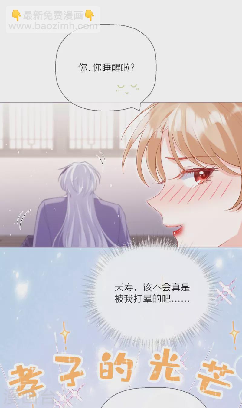 《萌主人设又崩啦！》第16话 武林盟奋斗史 第31页