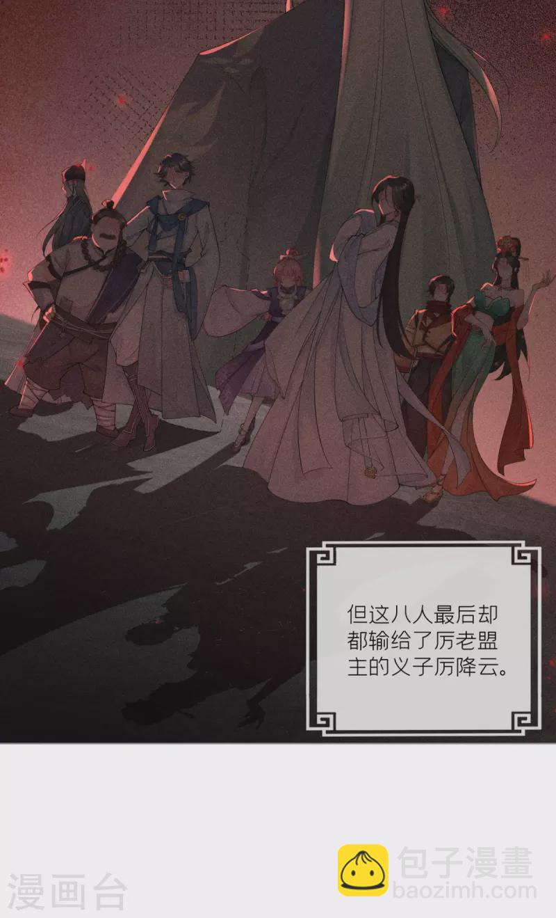 《萌主人设又崩啦！》第16话 武林盟奋斗史 第43页