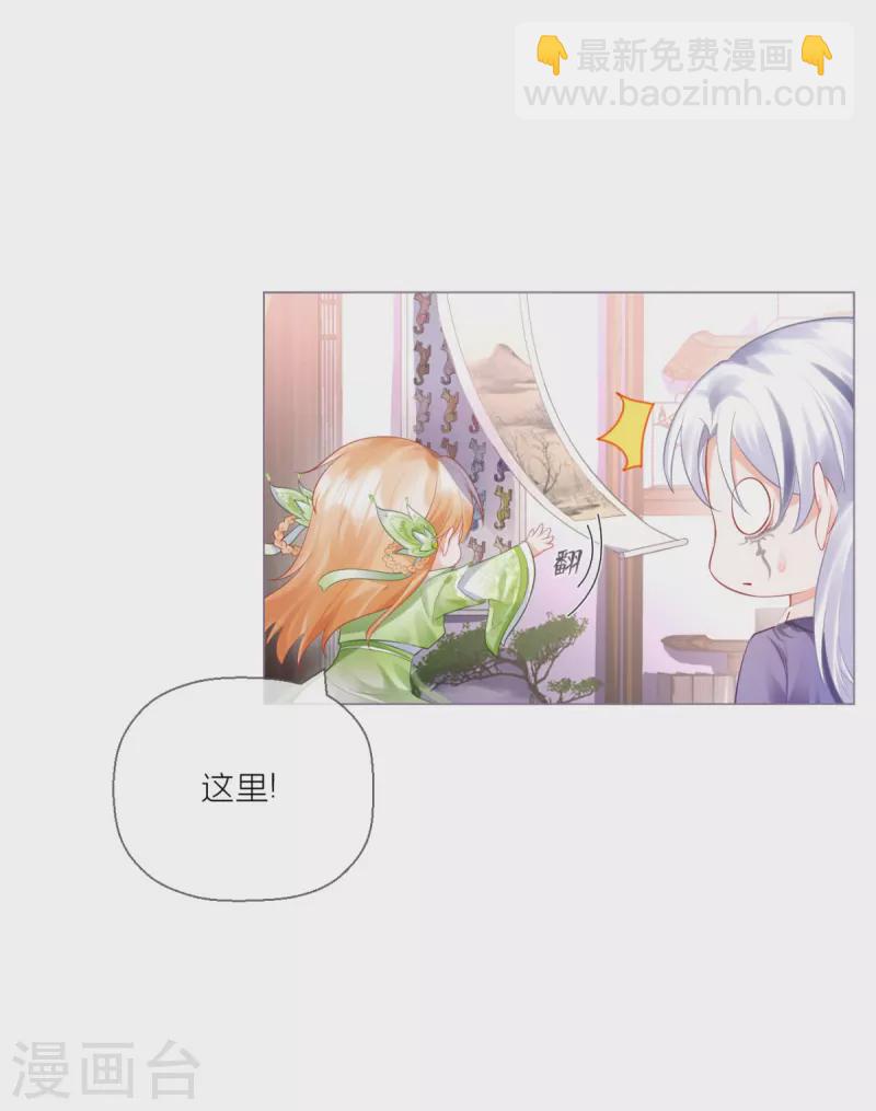 《萌主人设又崩啦！》第17话 虎父传虎符 第26页