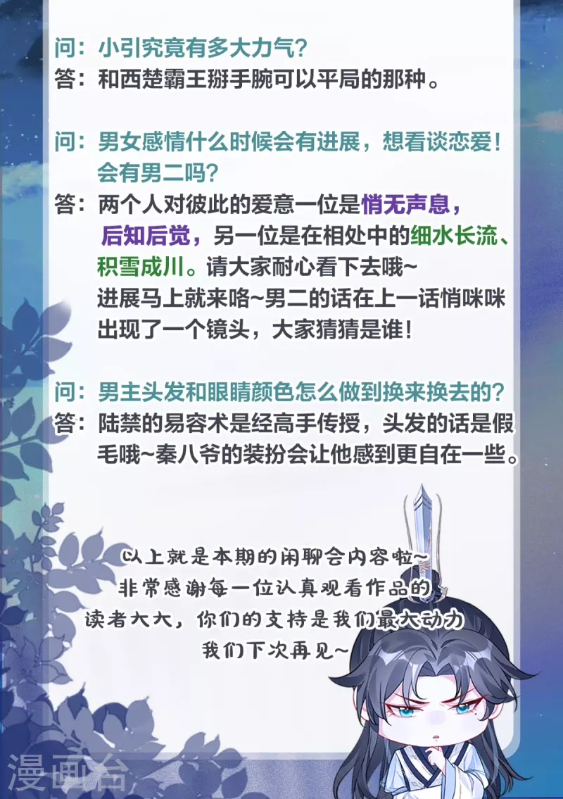 《萌主人设又崩啦！》第17话 虎父传虎符 第50页