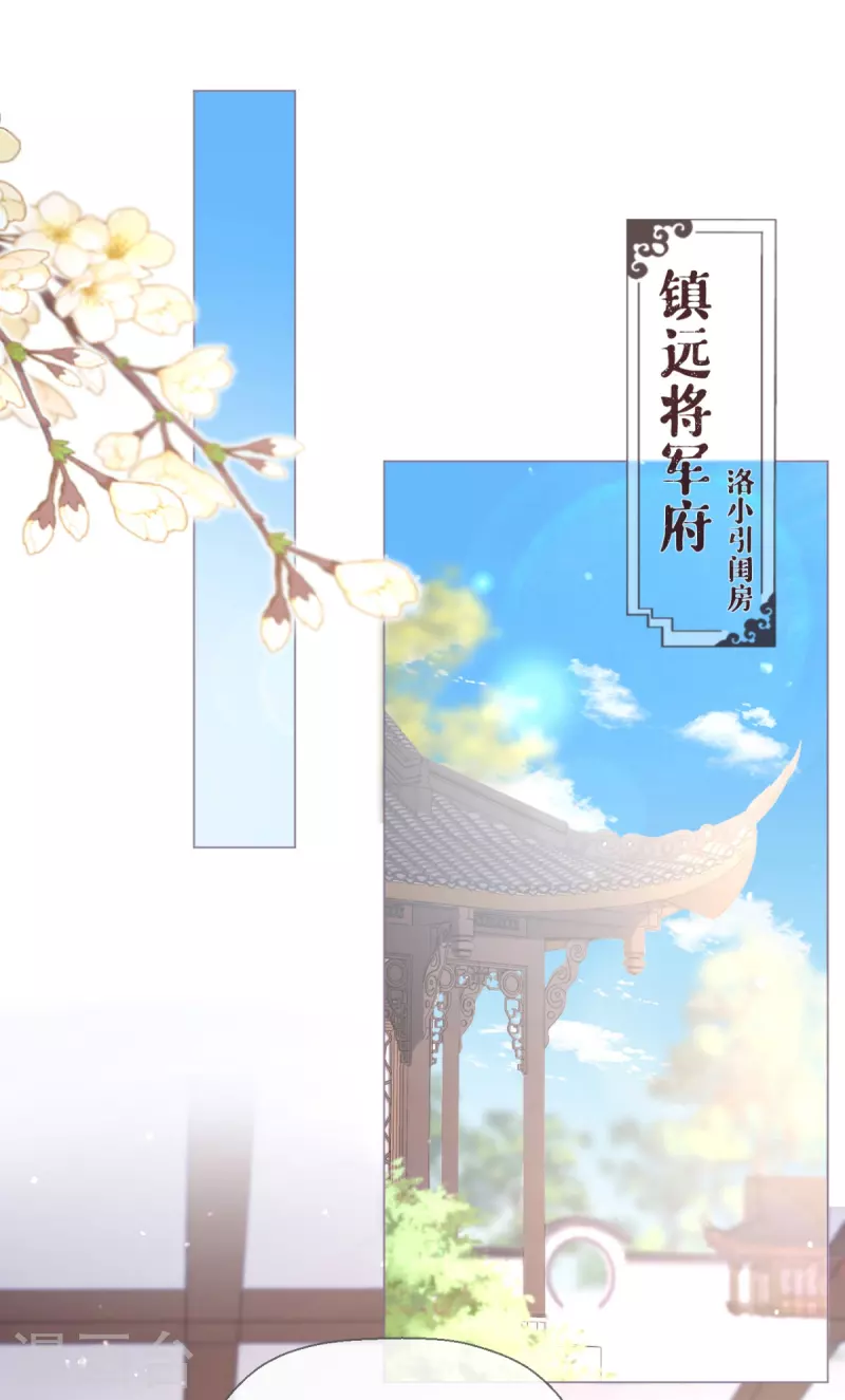 《萌主人设又崩啦！》第17话 虎父传虎符 第6页