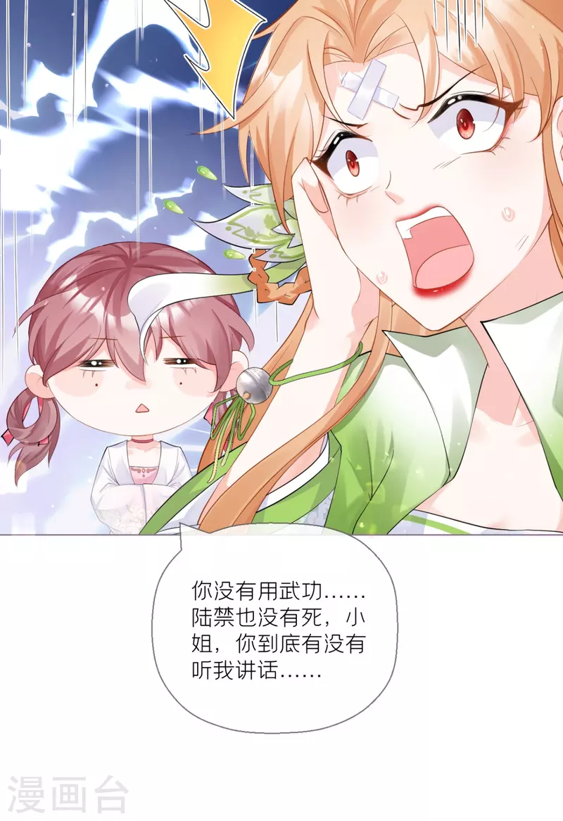 《萌主人设又崩啦！》第14话 滴，秦八爷回访卡 第11页