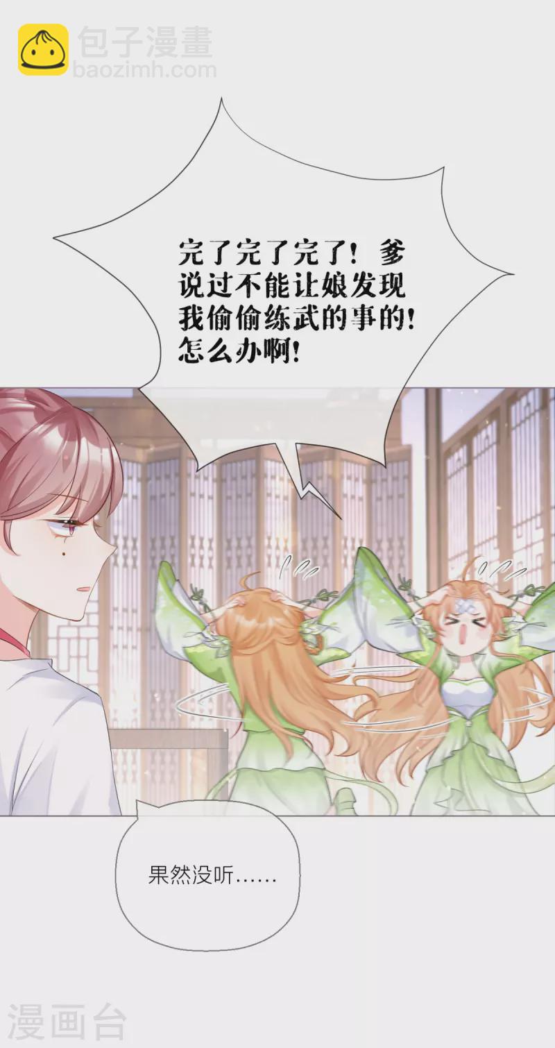《萌主人设又崩啦！》第14话 滴，秦八爷回访卡 第12页