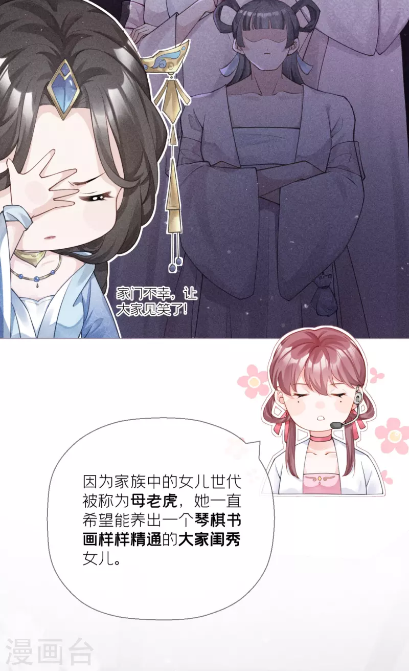 《萌主人设又崩啦！》第14话 滴，秦八爷回访卡 第15页