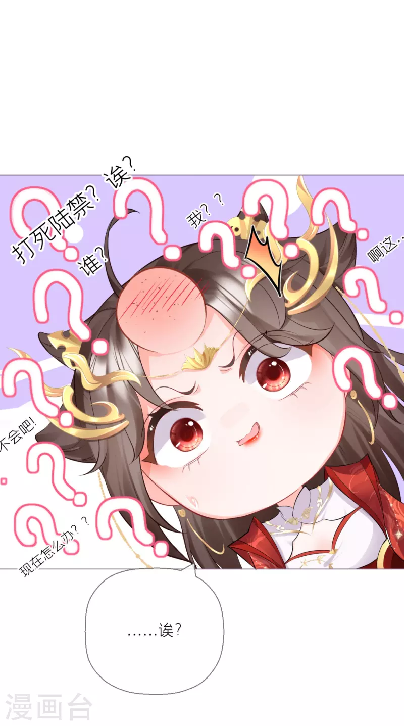 《萌主人设又崩啦！》第14话 滴，秦八爷回访卡 第1页