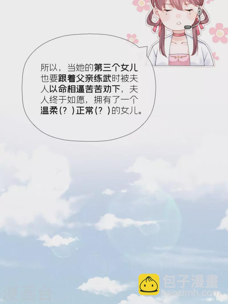 《萌主人设又崩啦！》第14话 滴，秦八爷回访卡 第20页